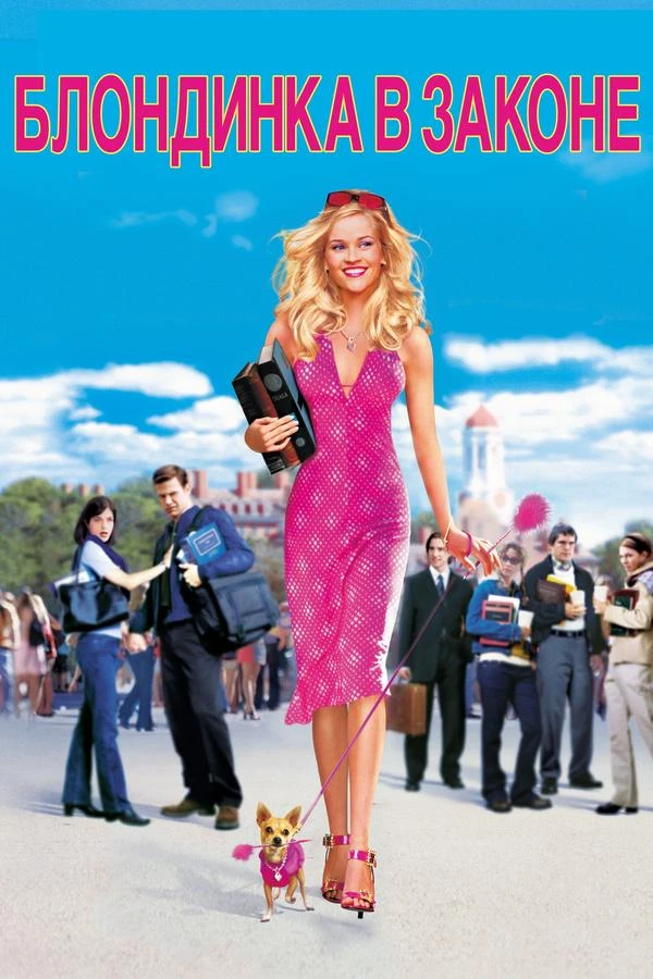 Блондинка в законе (2001)