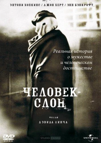  Человек-слон  (1980)