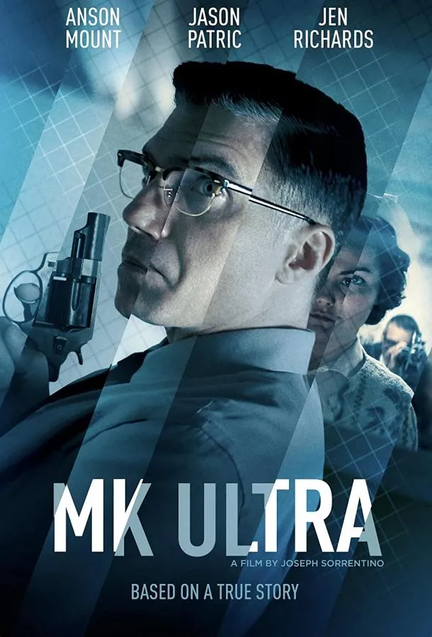  МК-Ультра  (2022)
