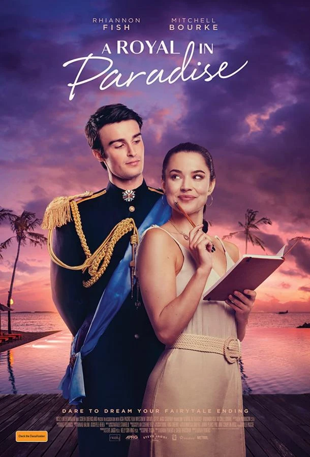 Принц из рая  (2023)
