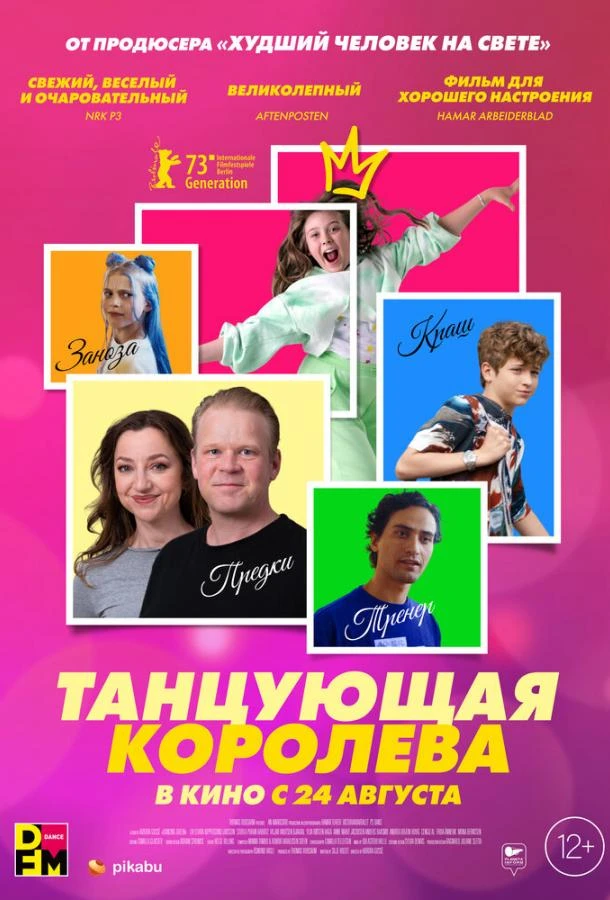  Танцующая королева  (2023)