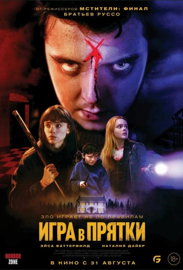  Игра в прятки  (2023)