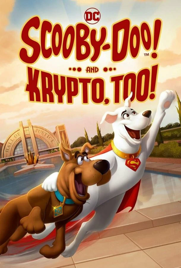  Скуби-Ду и Крипто  (2023)