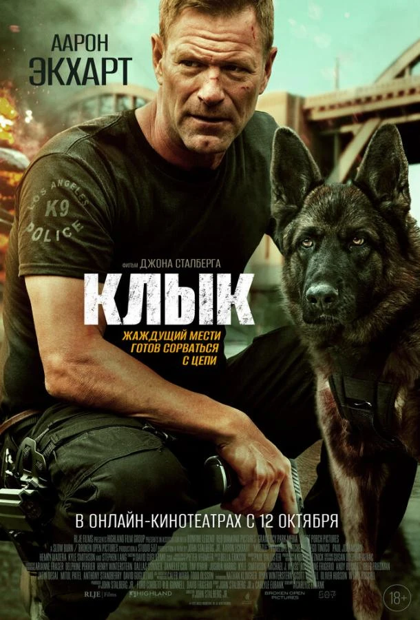  Клык  (2023)