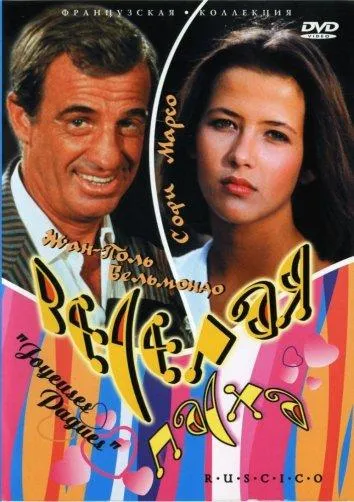  Веселая пасха  (1984)
