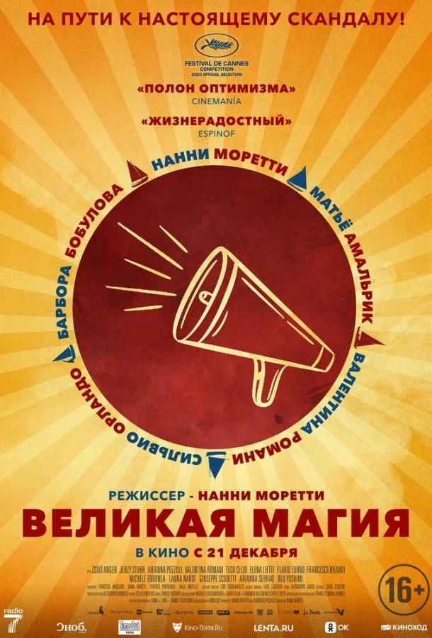  Великая магия  (2023)