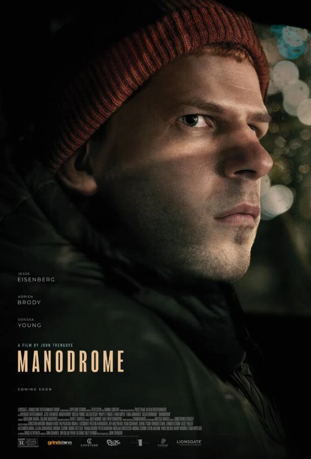  Манодром  (2023)