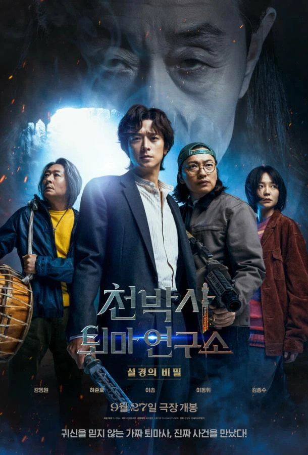  Потерянный талисман  (2023)
