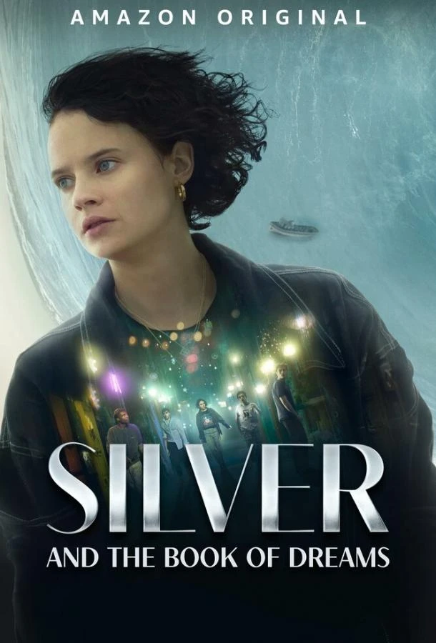  Зильбер и дневник сновидений  (2023)