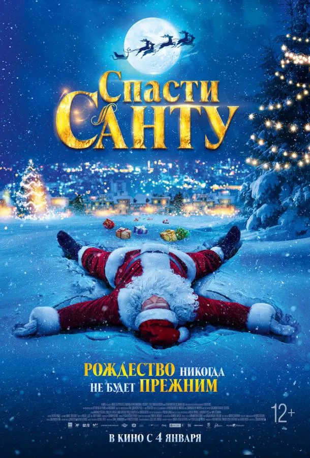  Спасти Санту  (2023)