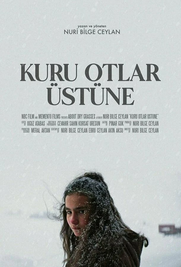  О сухой траве  (2023)