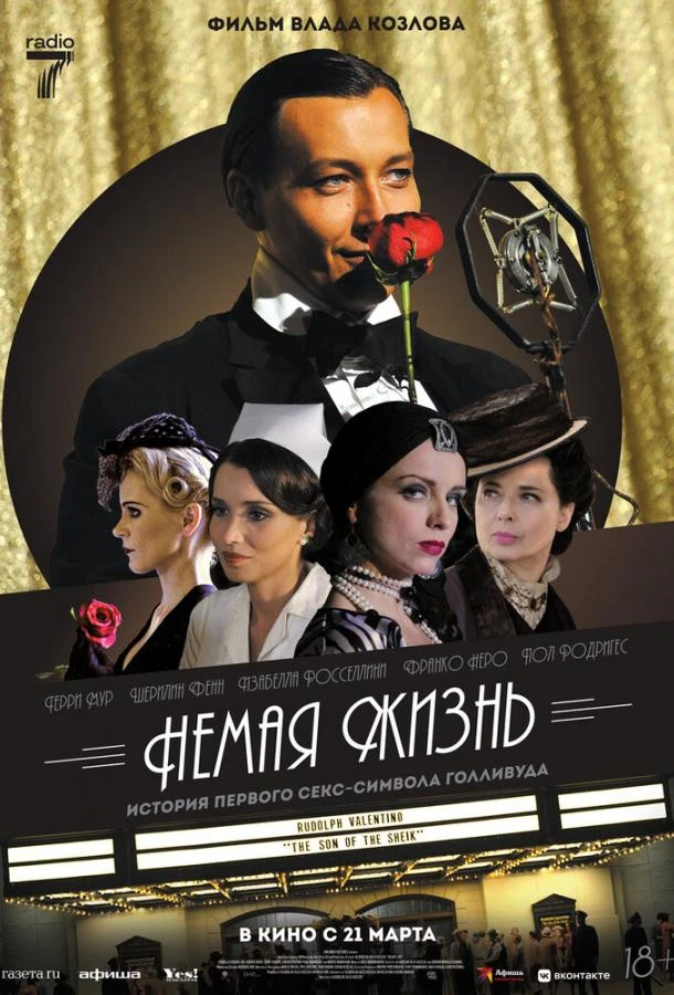  Немая жизнь  (2023)