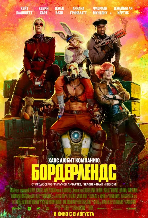  Бордерлендс  (2024)