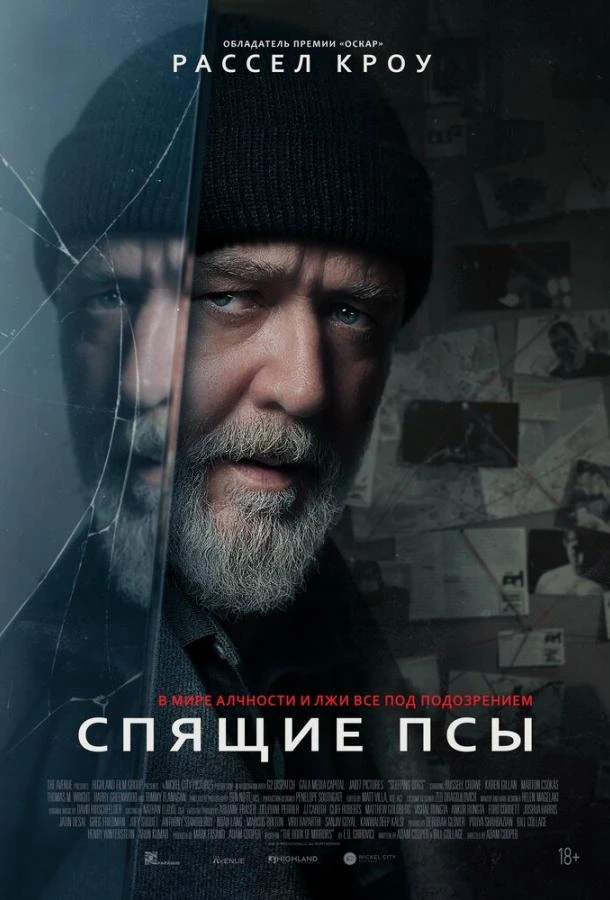  Спящие псы  (2024)
