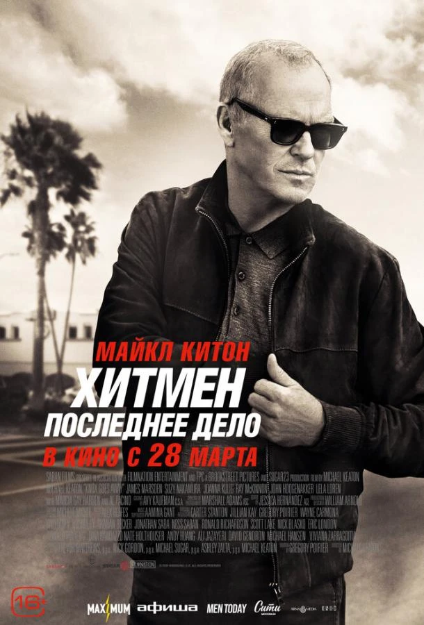  Хитмен. Последнее дело  (2023)