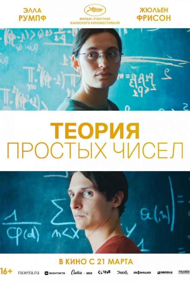  Теория простых чисел  (2023)
