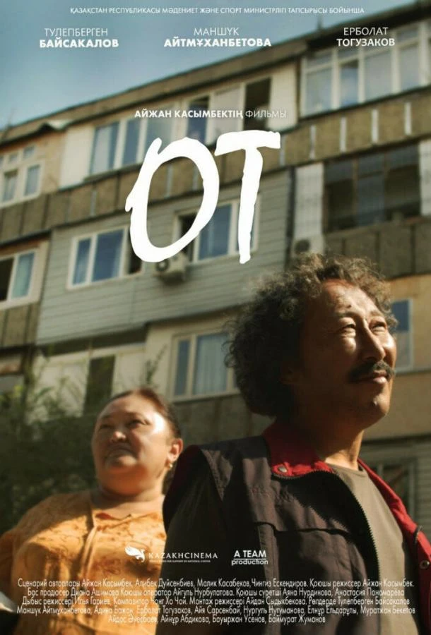 Огонь смотреть онлайн