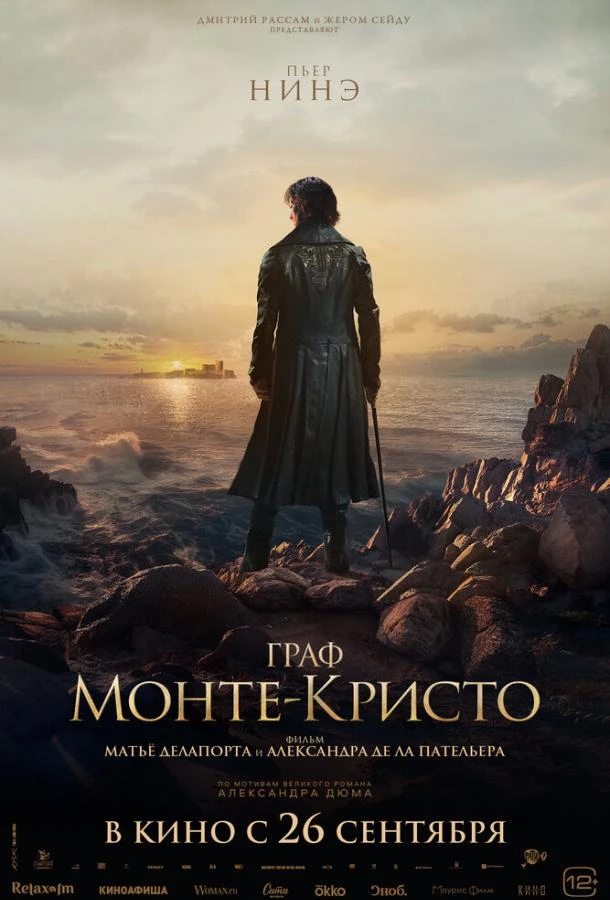  Граф Монте-Кристо  (2024)
