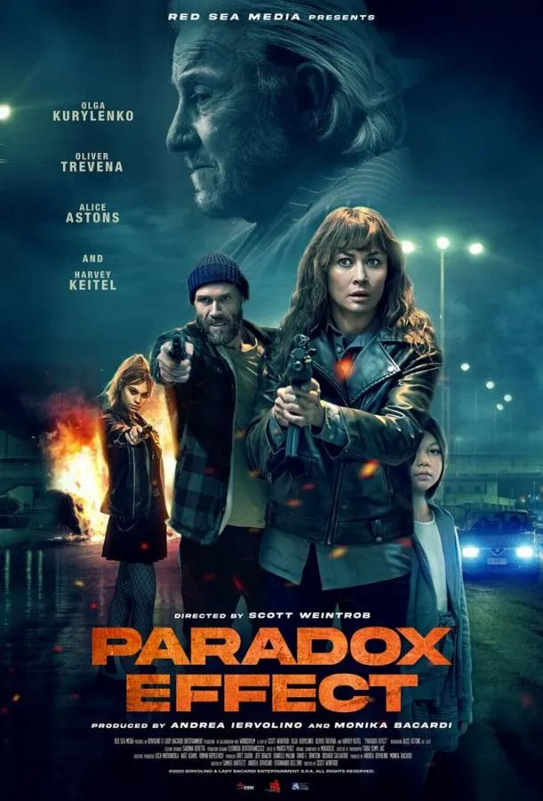  Эффект парадокса  (2023)