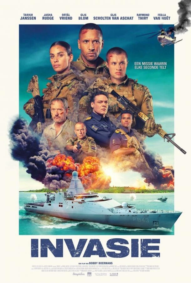  Вторжение  (2024)