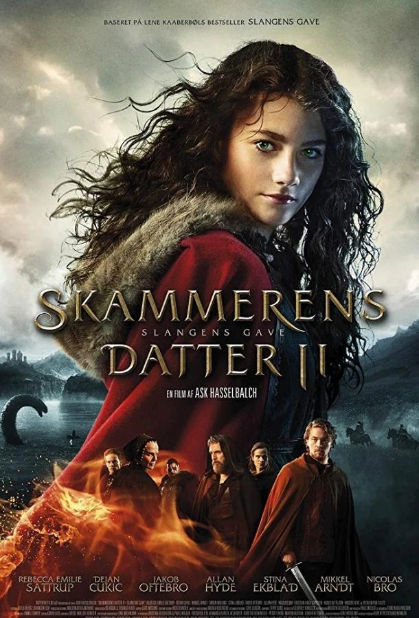  Пробуждающая совесть 2: Дар змеи  (2019)