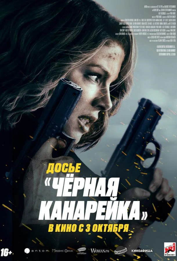  Досье «Чёрная канарейка»  (2024)