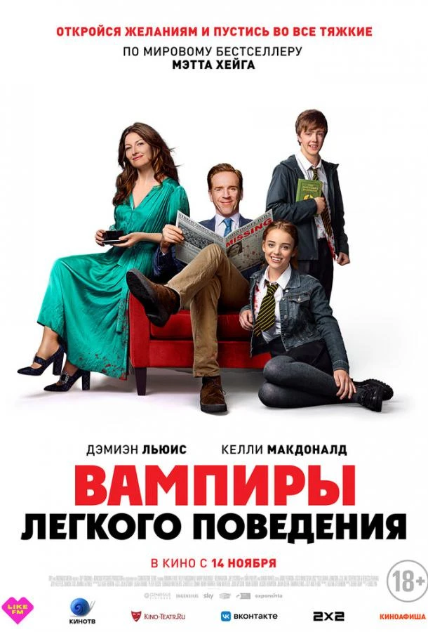  Вампиры лёгкого поведения  (2024)