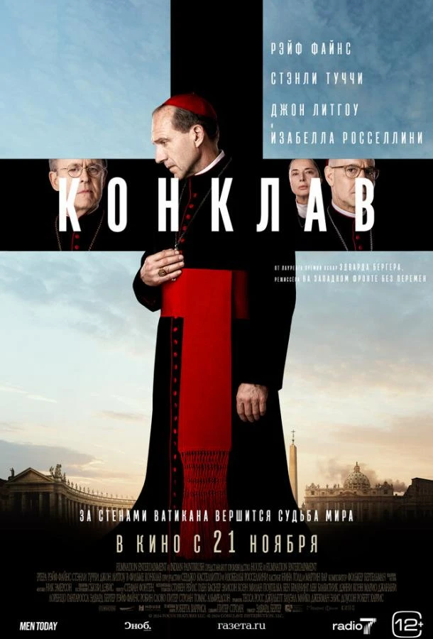  Конклав  (2024)