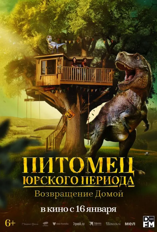 Питомец Юрского периода. Возвращение домой  (2024)