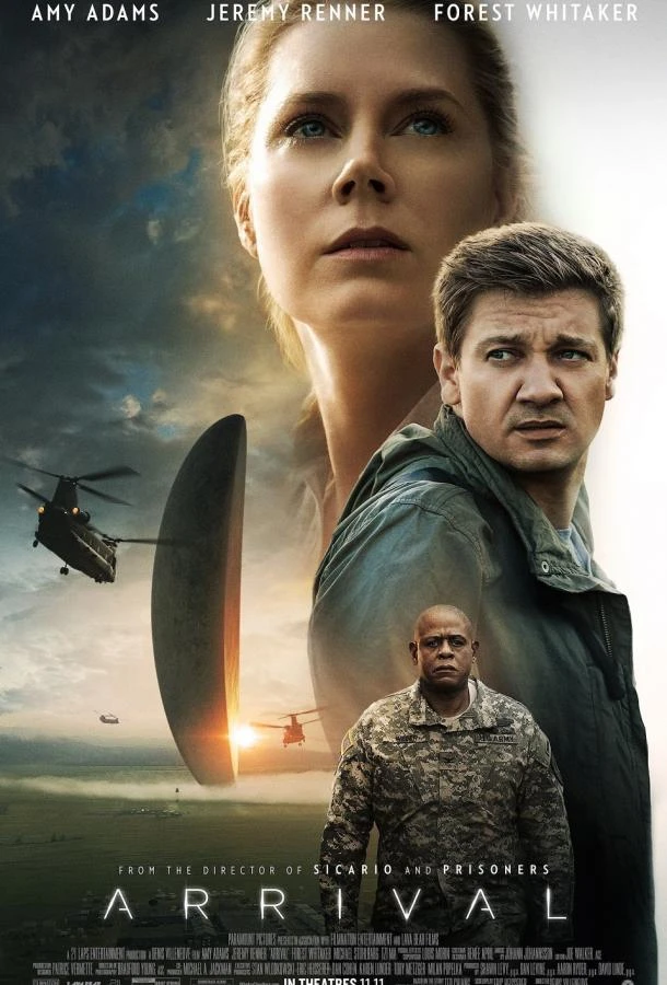  Прибытие  (2016)