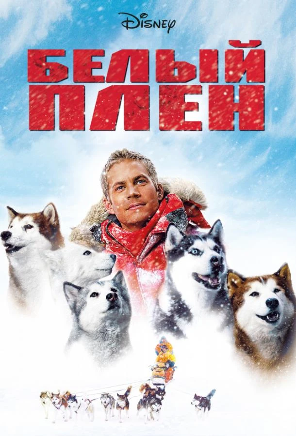  Белый плен  (2006)