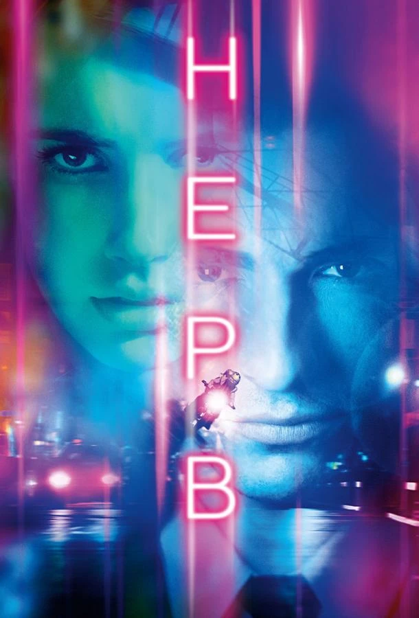 Нерв  (2016)
