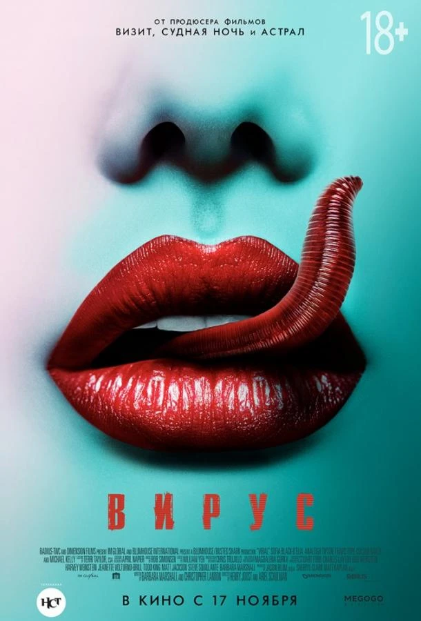  Вирус  (2016)