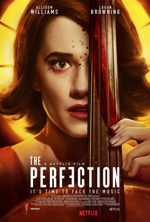  Безупречность  (2018)