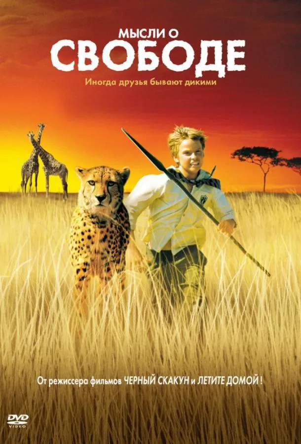  Мысли о свободе  (2005)