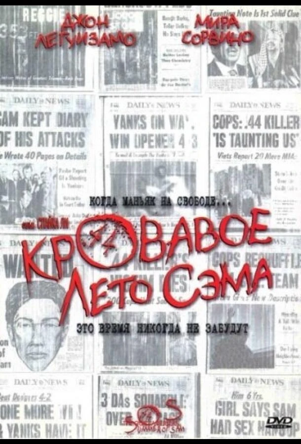 Кровавое лето Сэма смотреть онлайн