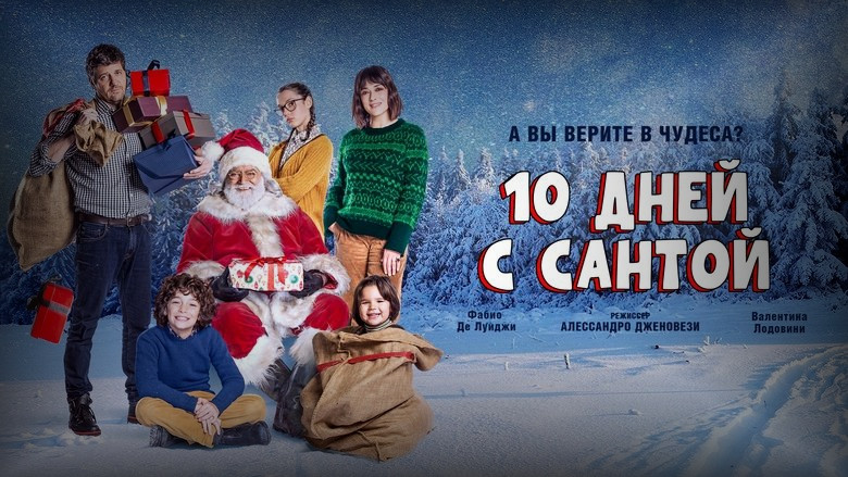Кадр из фильма  10 дней с Сантой 