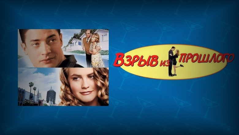 Кадр 2 из фильма  Взрыв из прошлого 