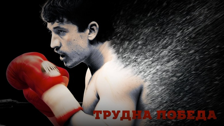 Кадр из фильма  Пазманский дьявол 