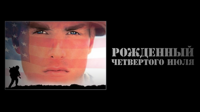 Кадр 2 из фильма  Рожденный четвертого июля 