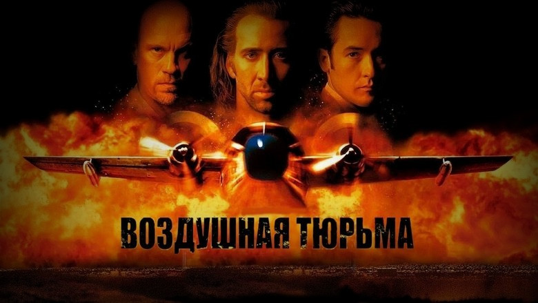Кадр 2 из фильма  Воздушная тюрьма 