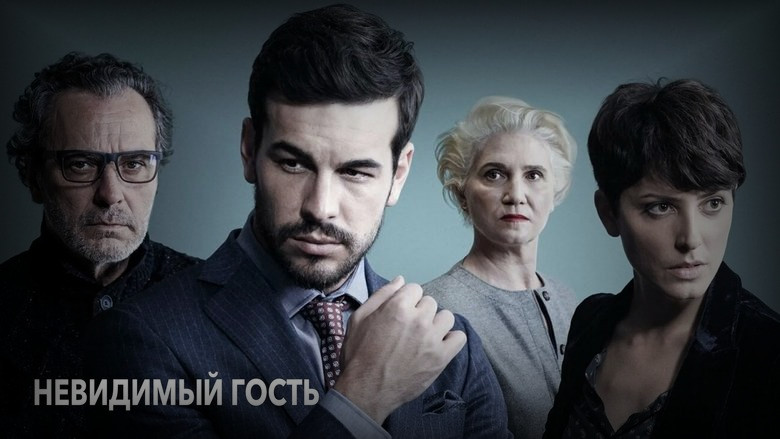 Кадр 2 из фильма  Невидимый гость 