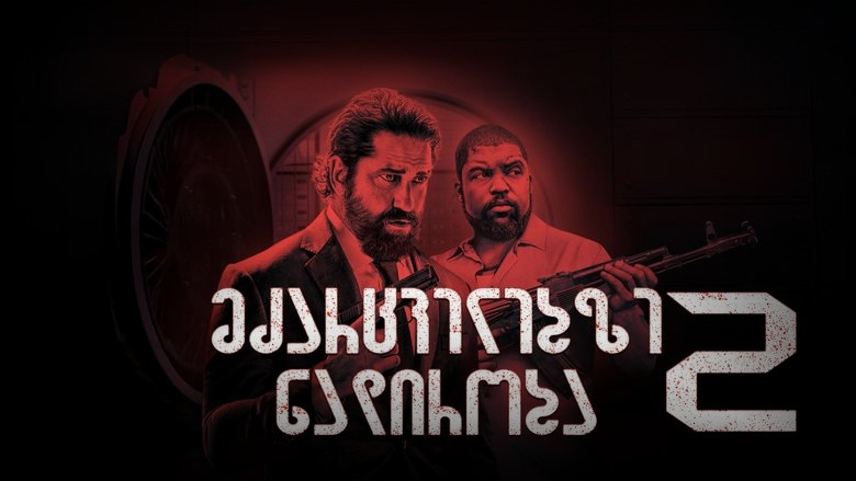 Кадр из фильма  Охота на воров 2: Пантера 