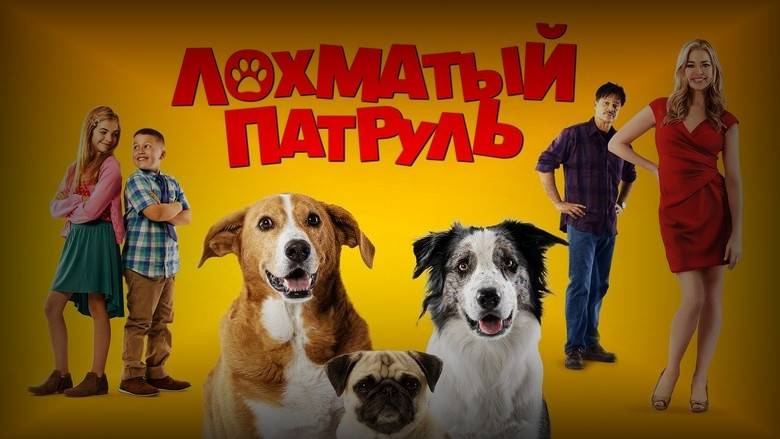 Кадр из фильма  Лохматый патруль 