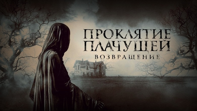 Кадр из фильма  Проклятие Плачущей. Возвращение 