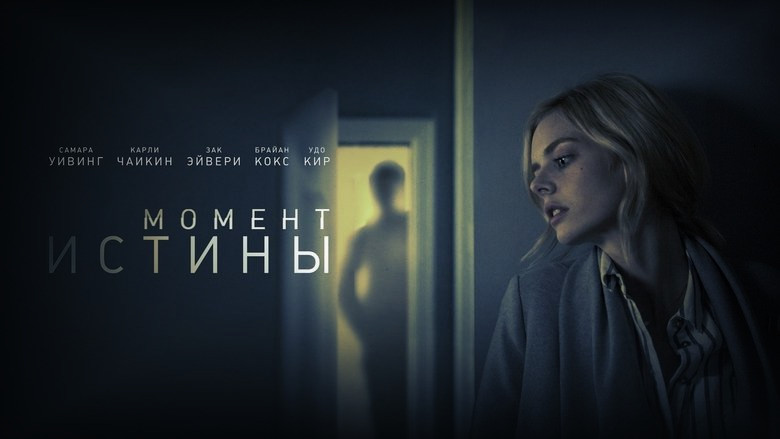 Кадр из фильма  Момент истины 