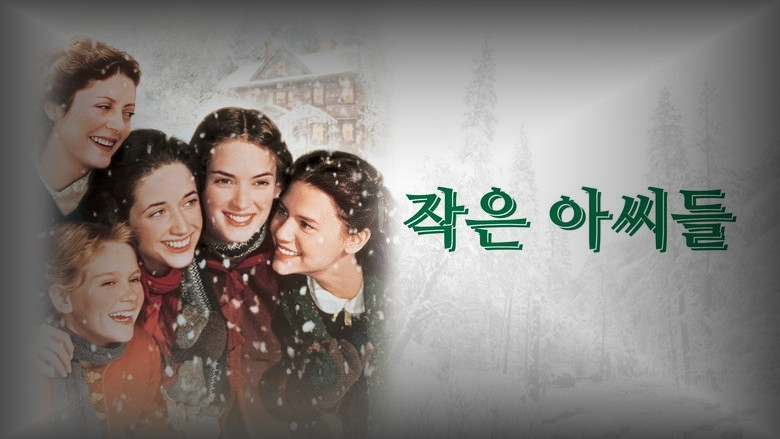 Кадр 3 из фильма  Маленькие женщины. Наши дни 