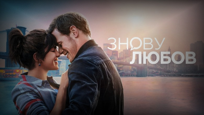 Кадр из фильма  Люби снова 