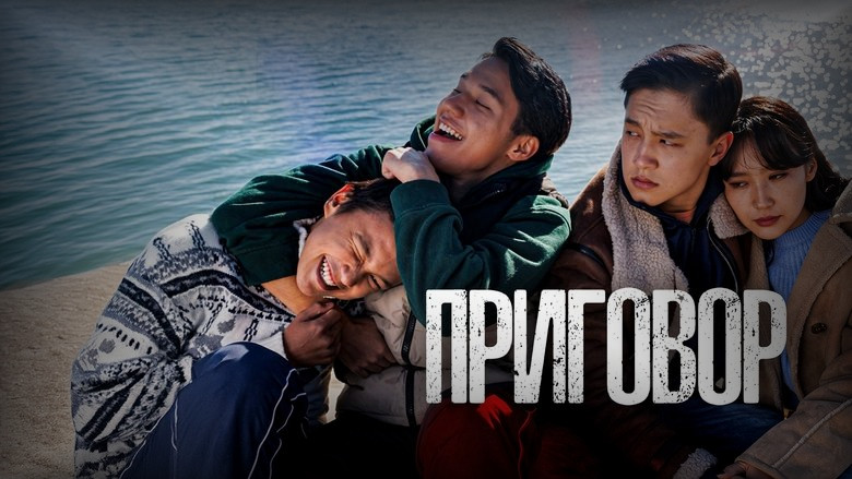 Кадр 3 из фильма  Приговор 