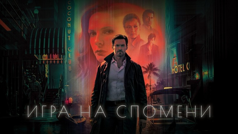 Кадр 3 из фильма  Воспоминания 